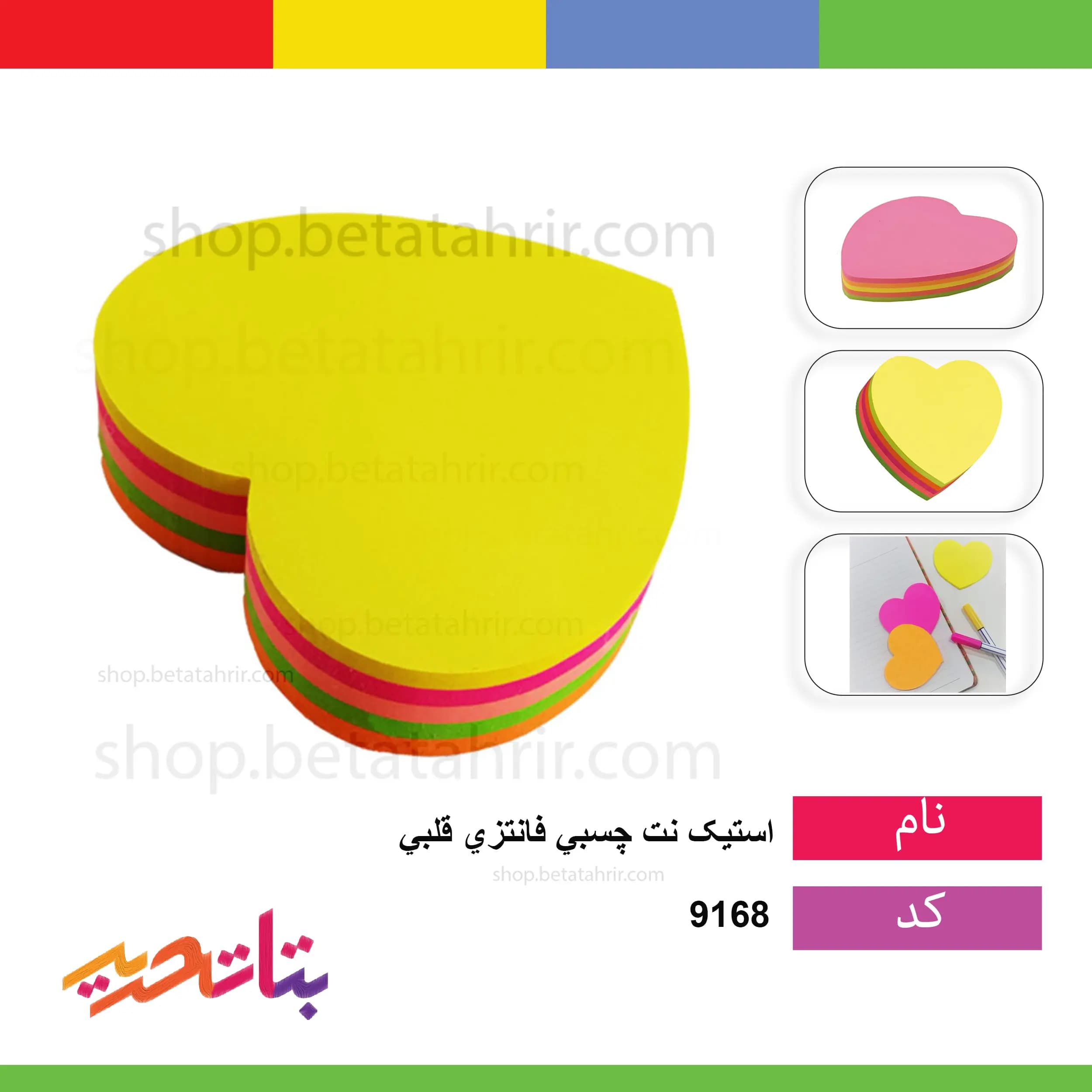 استیک نت سان اسکای- چسبی 7*7 فانتزی عروسکی