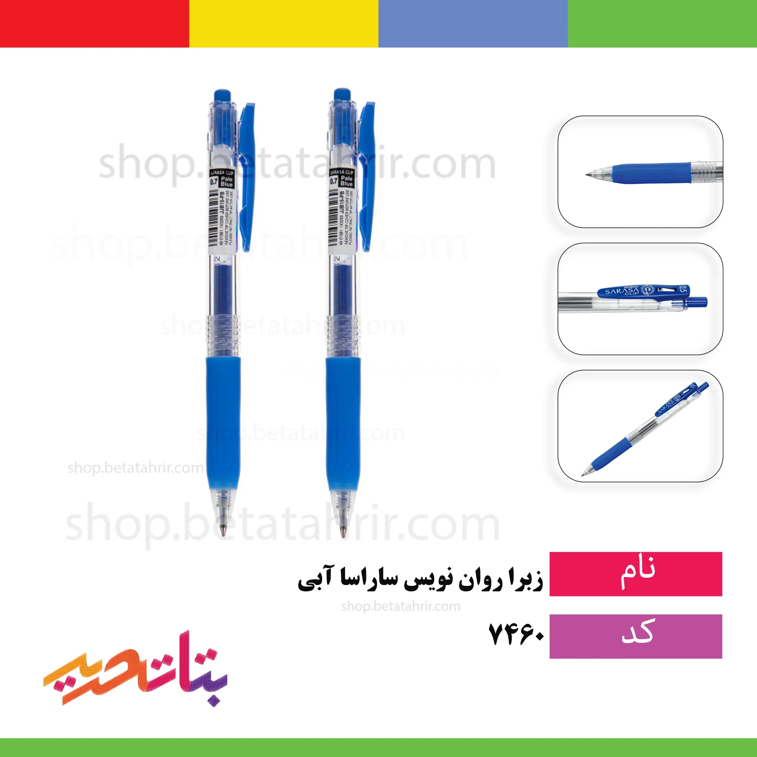 زبرا -روان نویس ساراسا آبی _10 عددی