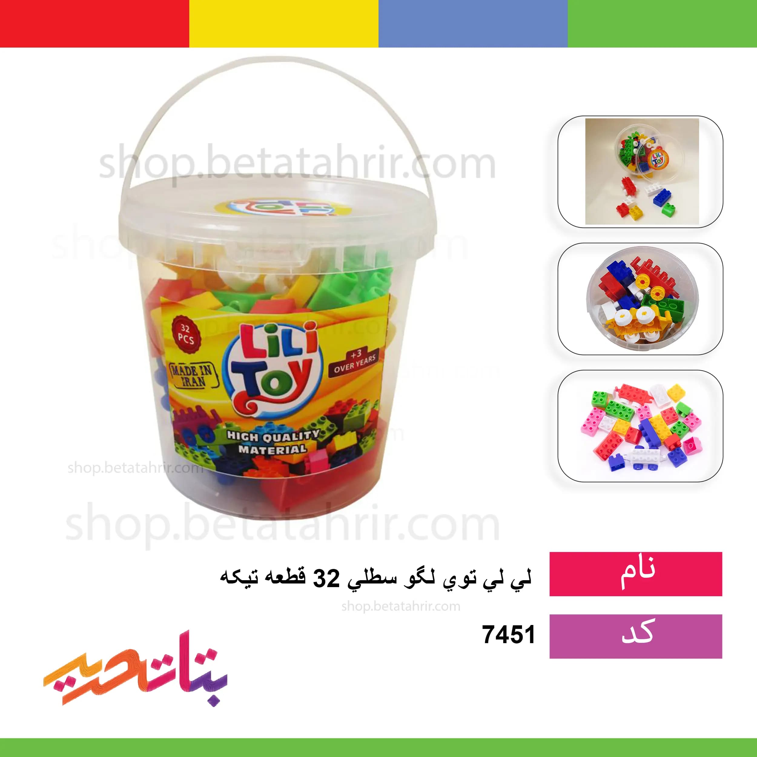 لی لی توی لگو سطلی 32 قطعه تیکه