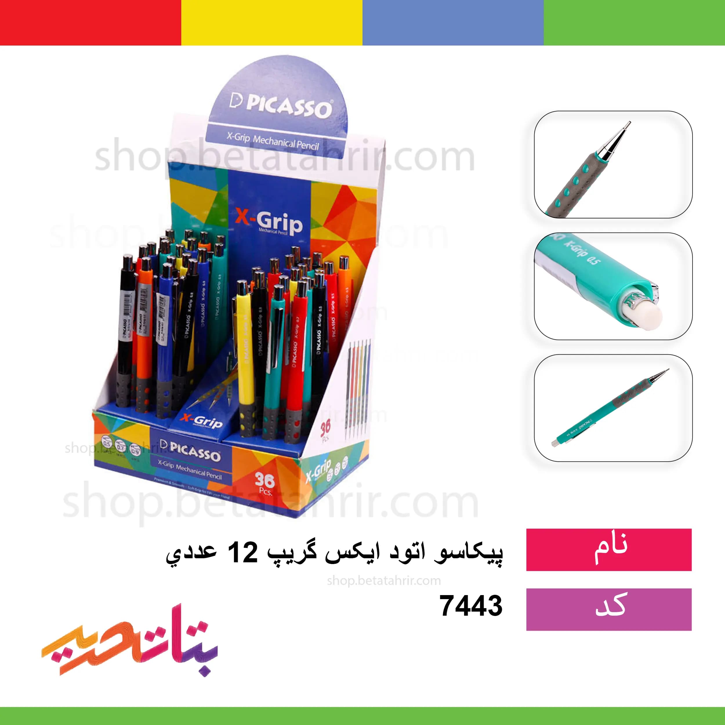 پیکاسو- اتود ایکس گریپ 12 عددی