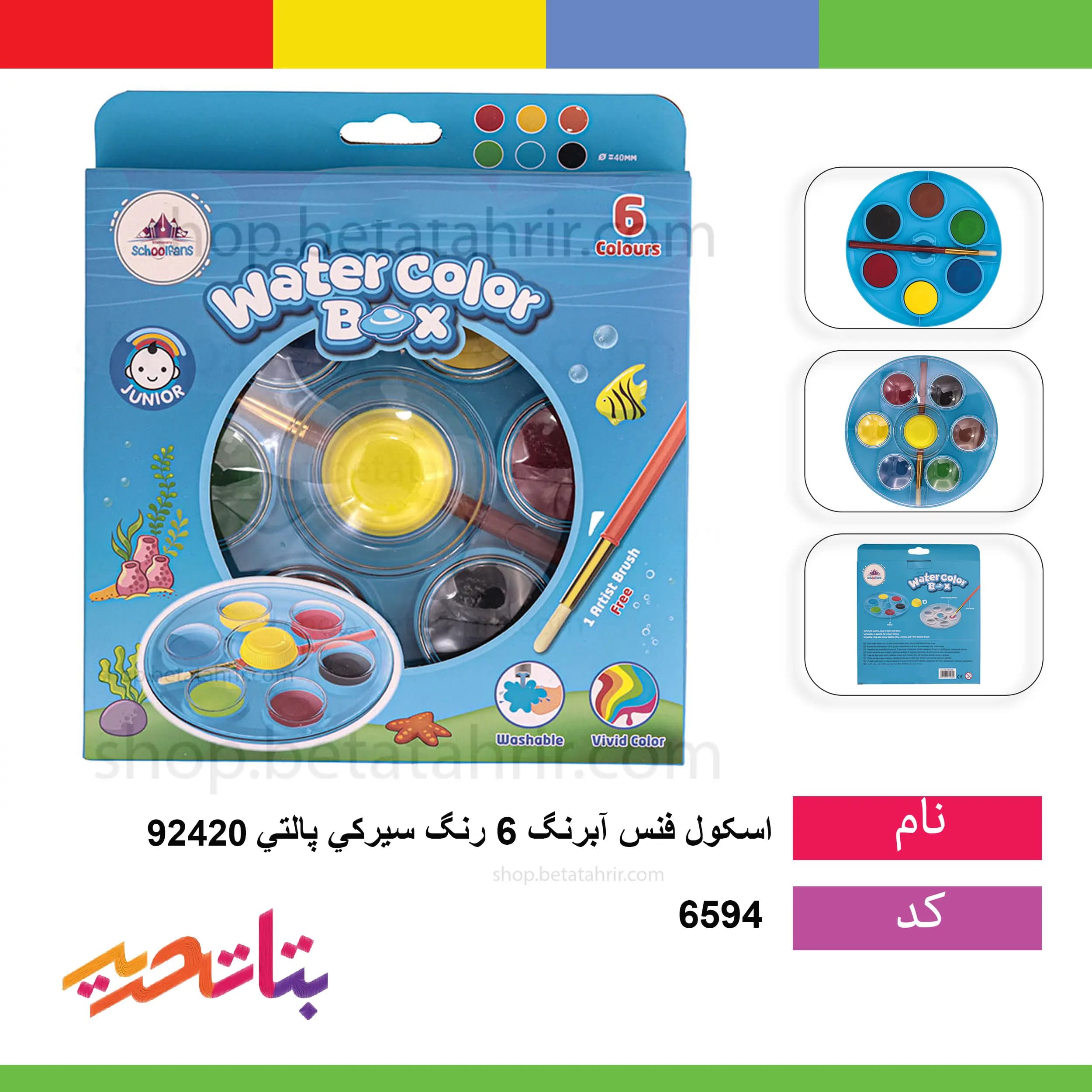 اسکول فنس- آبرنگ 6 رنگ سیرکی پالتی 92420