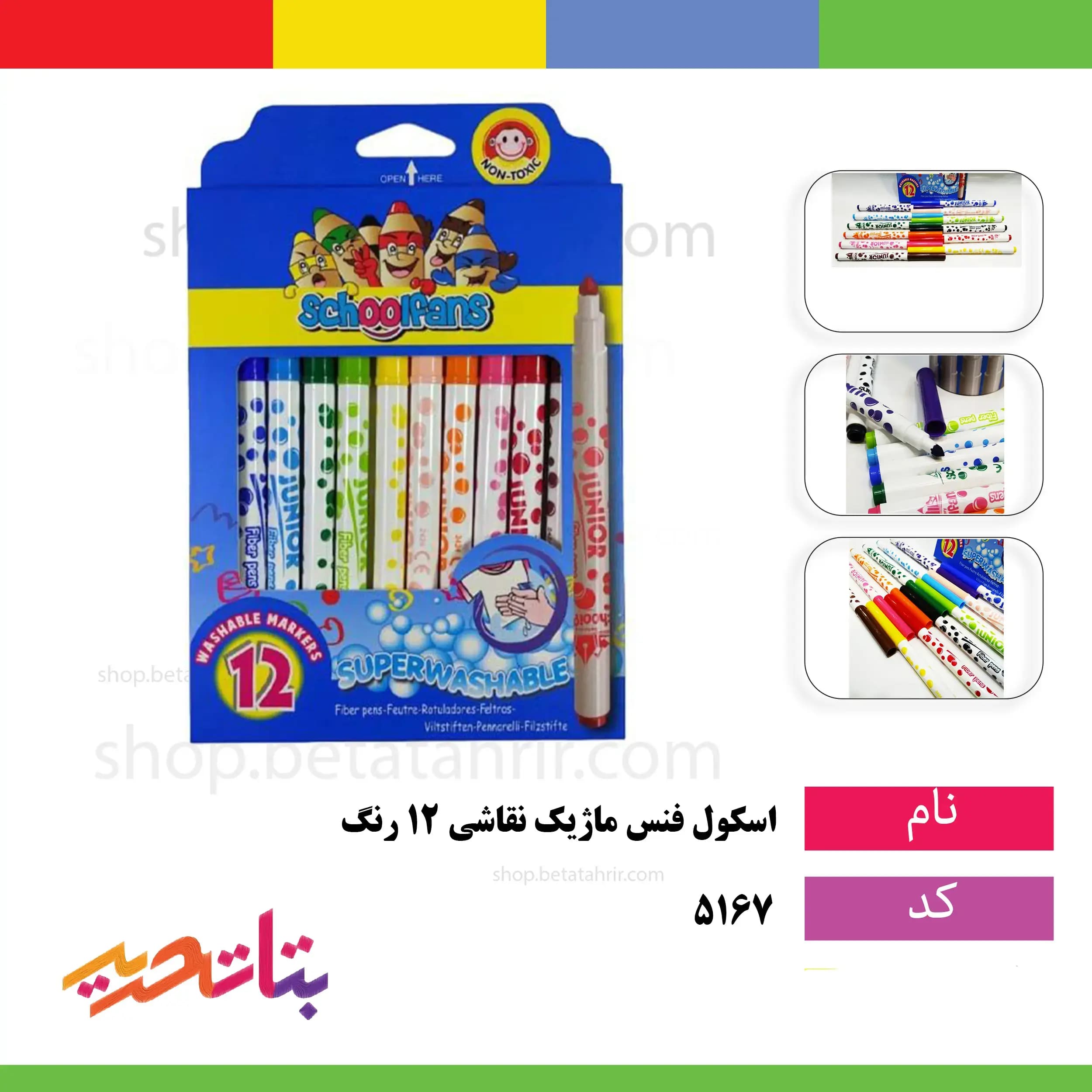 اسکول فنس- ماژیک نقاشی 12 رنگ جامبو 92413
