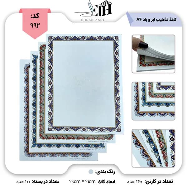 کاغذ تذهیب گلاسه a4 مدل ابر و باد بسته 100 عددی | عمده