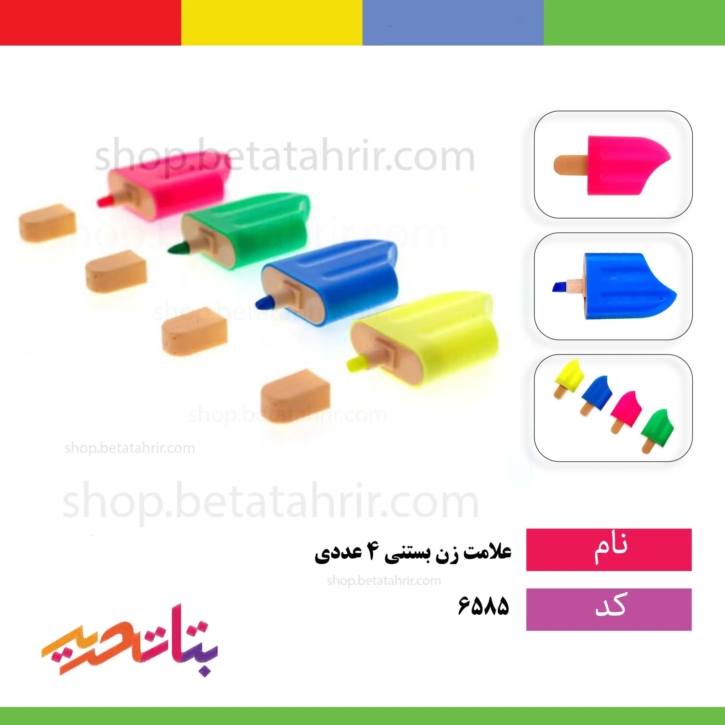 علامت زن بستنی 3 عددی
