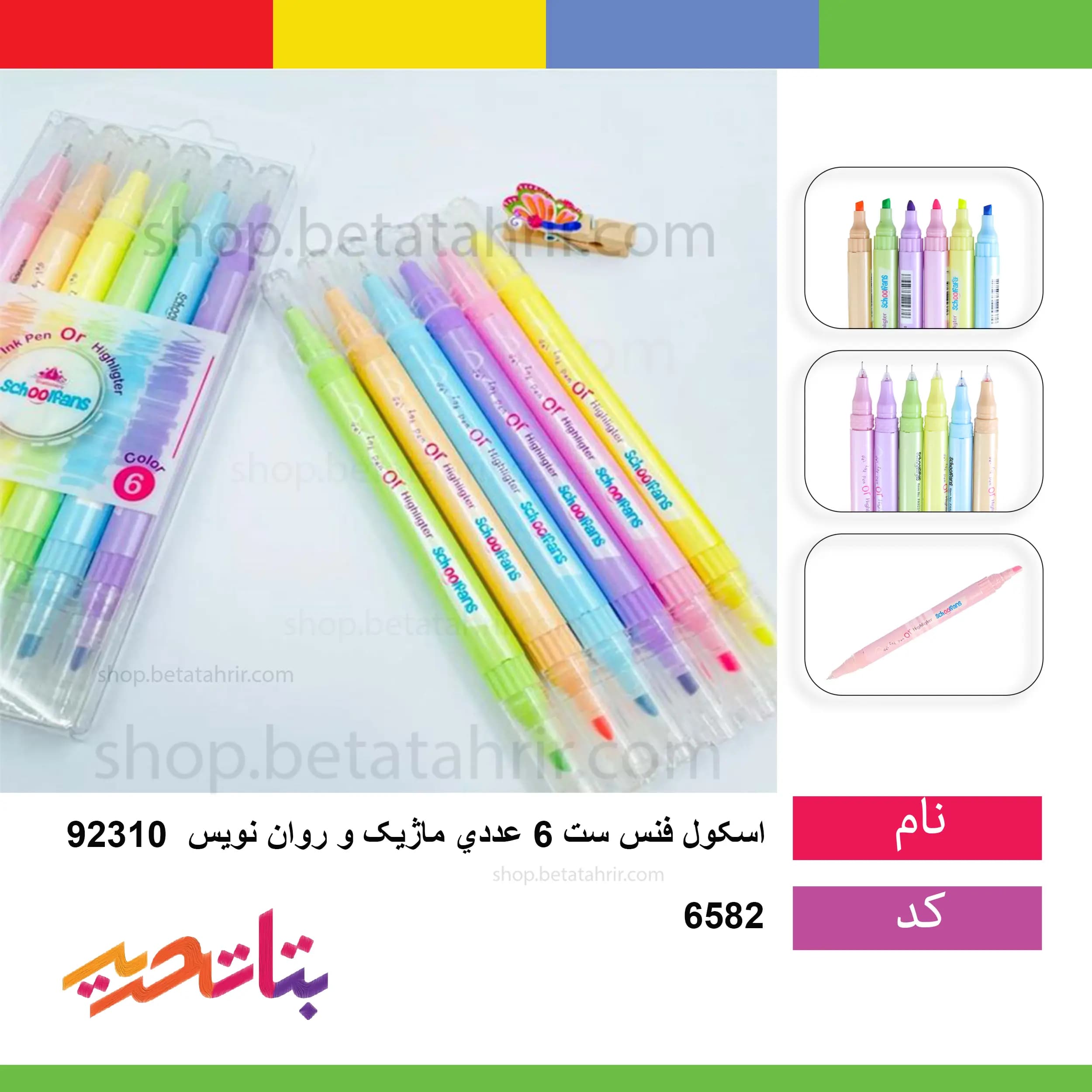 اسکول فنس- ست 6عددی ماژیک و روان نویس 92310