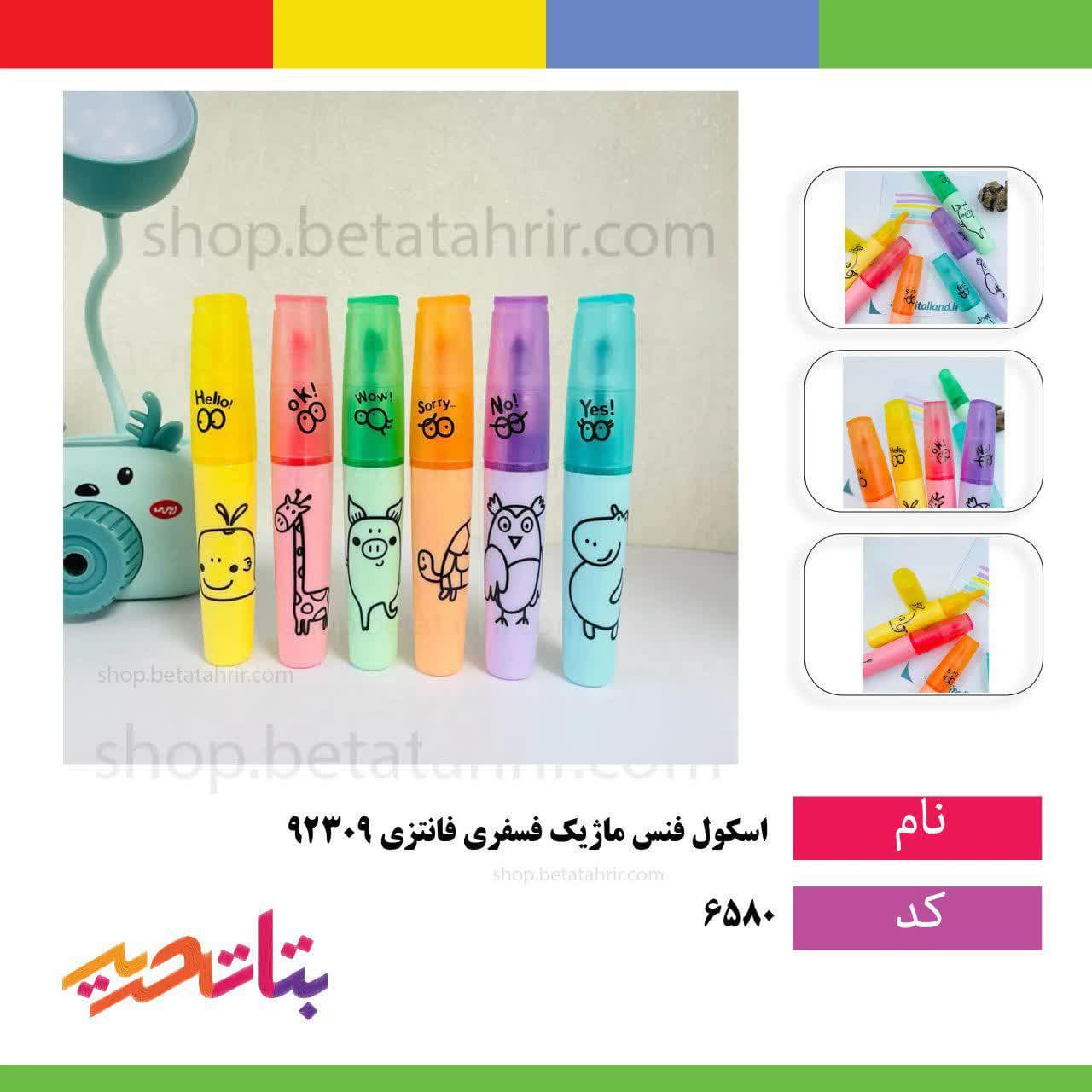 اسکول فنس- ماژیک علامت زن فانتزی 92309