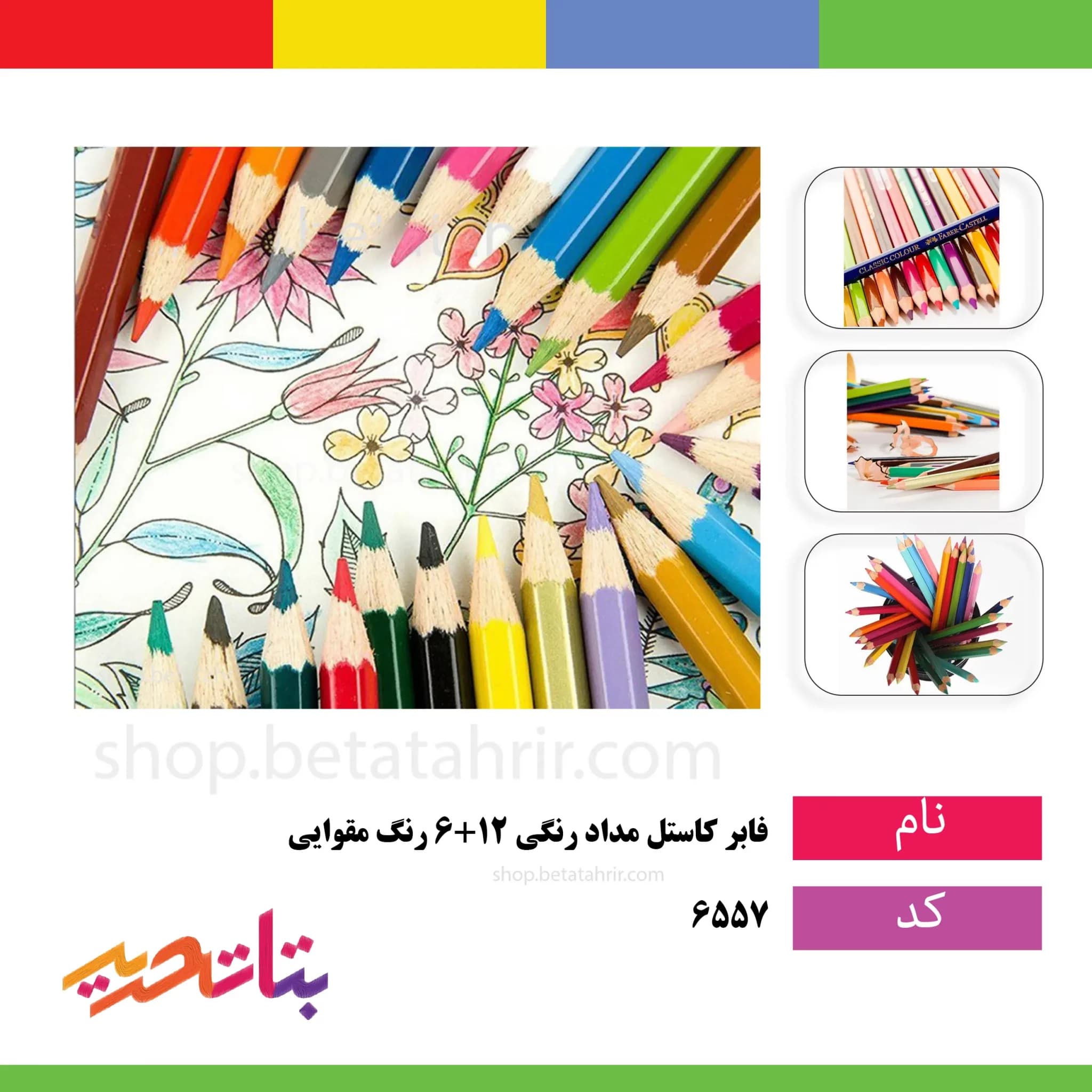 مداد رنگی 6+12 رنگ مقوا پاستیلی فابرکاستل