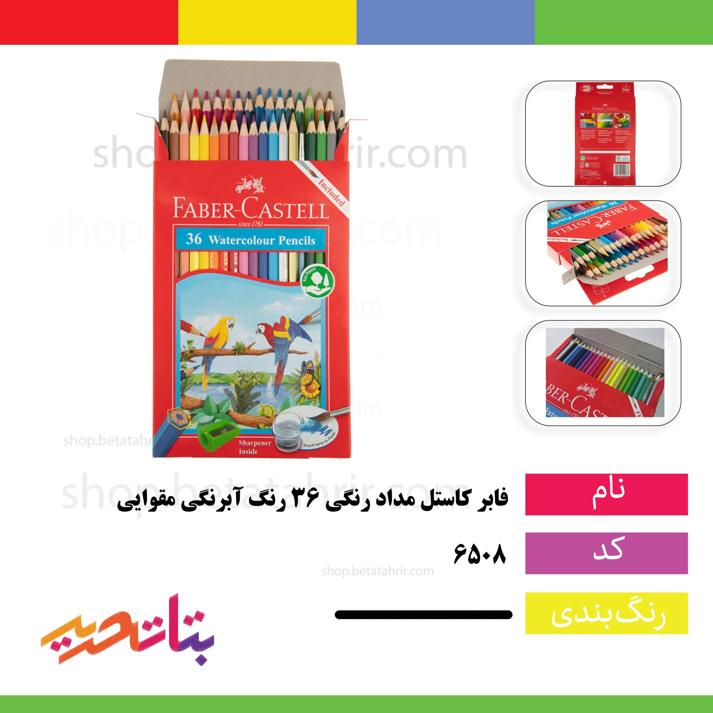 مداد رنگی 36 رنگ آبرنگی مقوا طوطی فابرکاستل