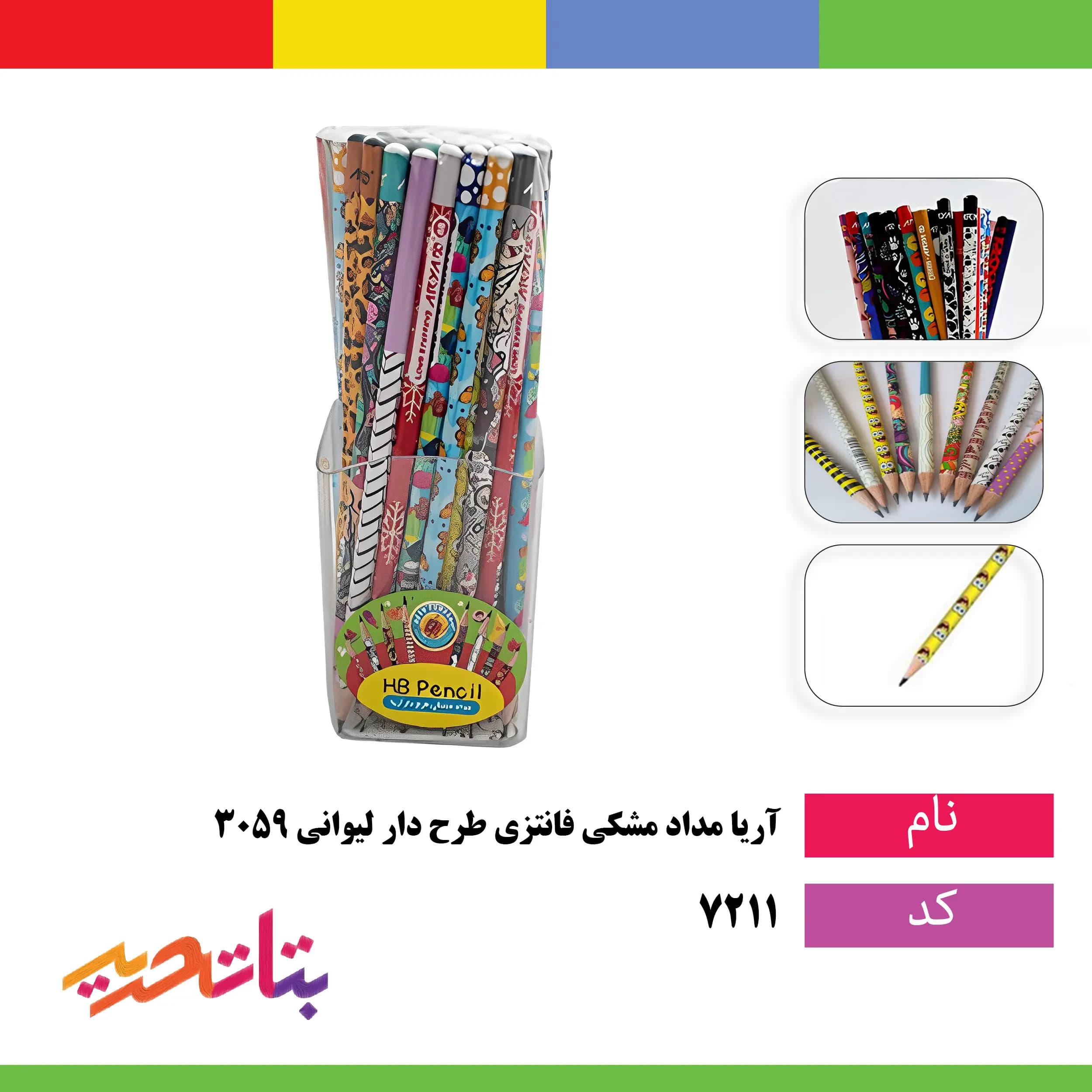 آریا- مداد مشکی فانتزی طرح دار لیوانی 3059
