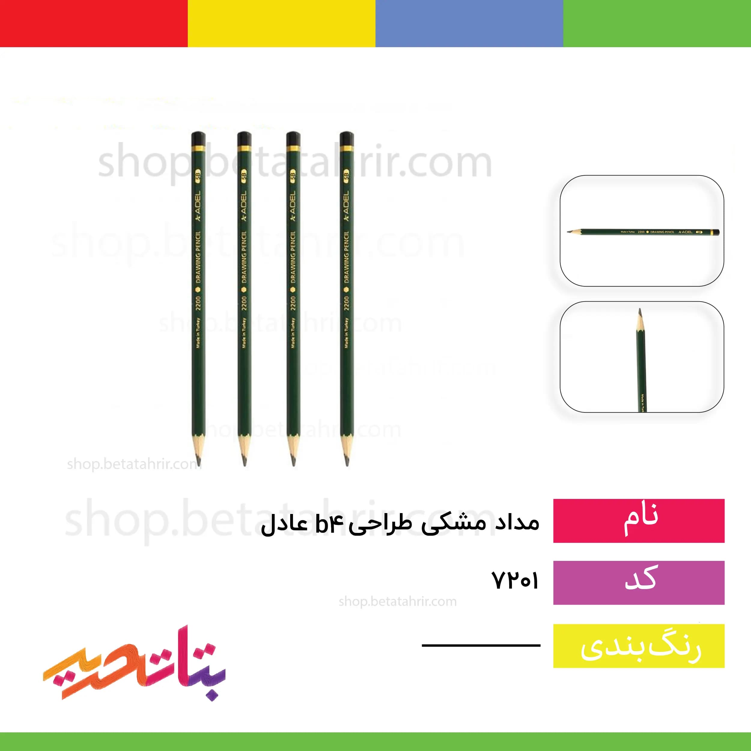 عادل- مداد مشکی طراحی b 4 کد 2200