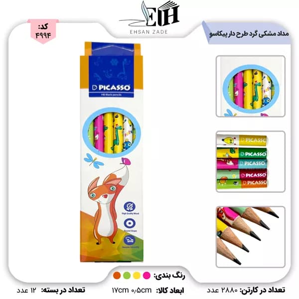 پیکاسو- مداد مشکی گرد طرح دار کد 142701580