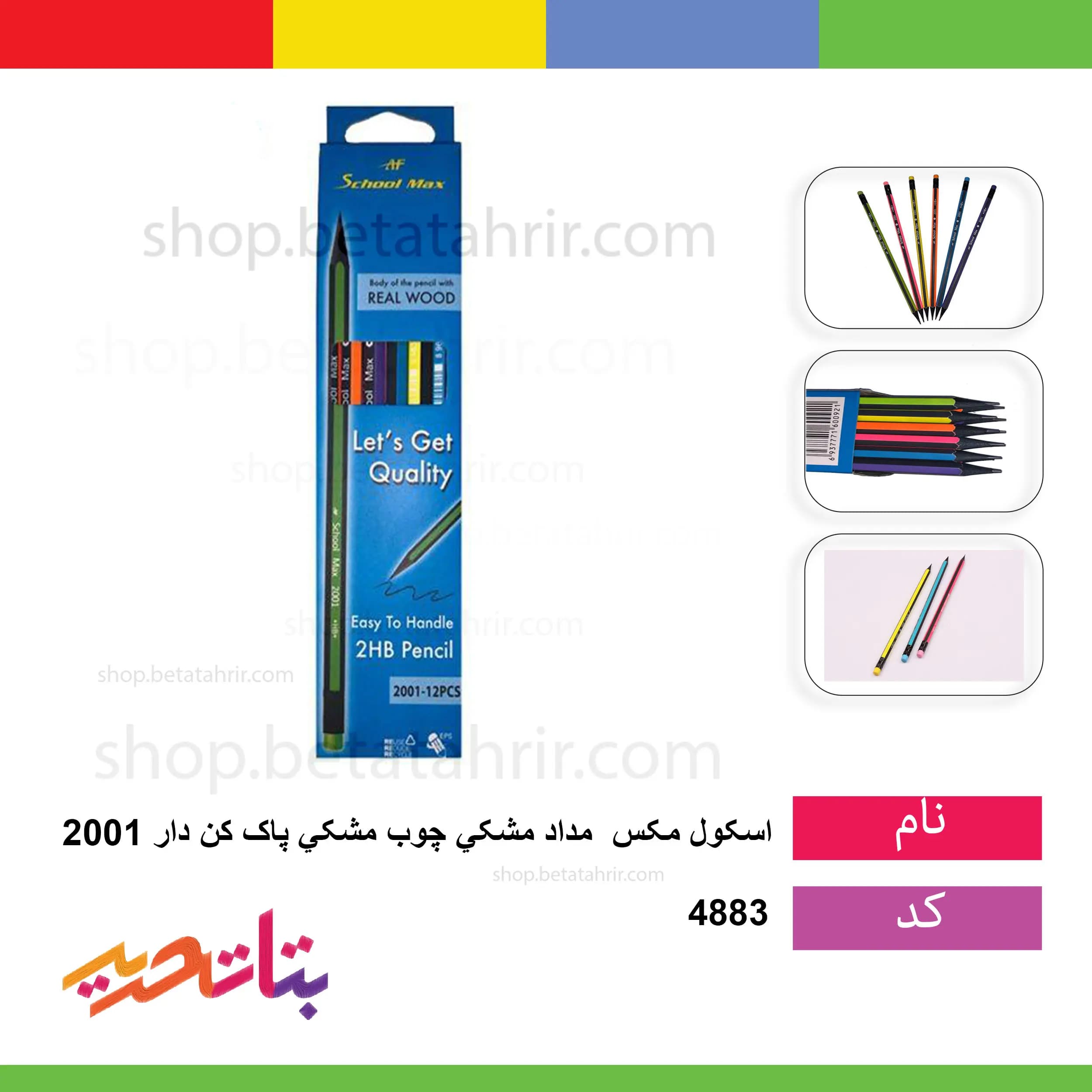 اسکول مکس -مداد مشکی چوب مشکی پاک کن دار 2001
