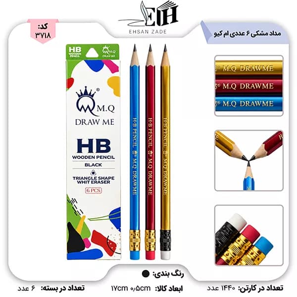 ام کيو-مداد مشکي متاليک HB بسته 6 عددي کد H19