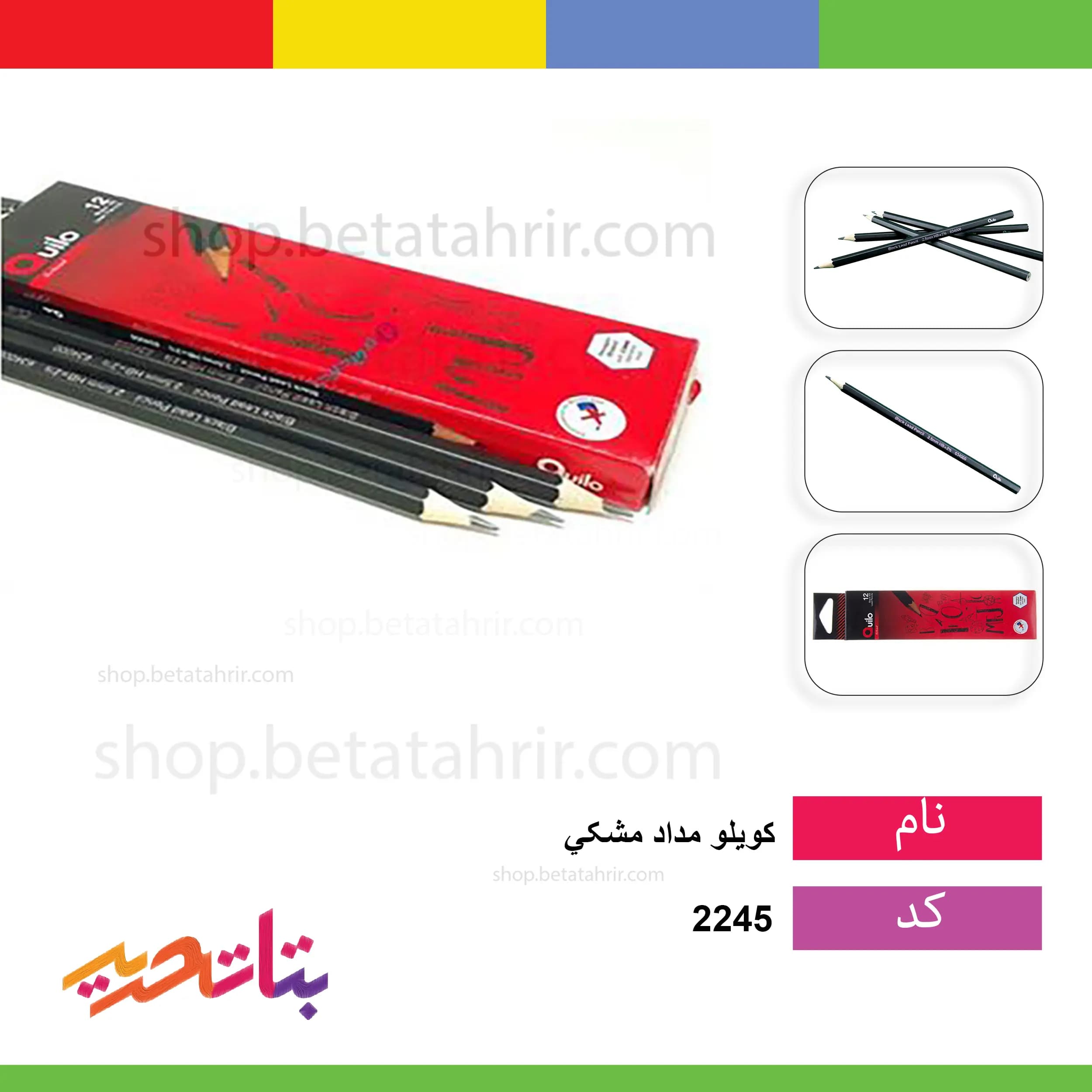 کویلو -مداد مشکی