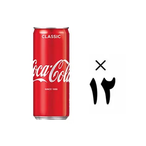نوشابه اصل کلاسیک کوکا کولا 12 عددی Coca Cola