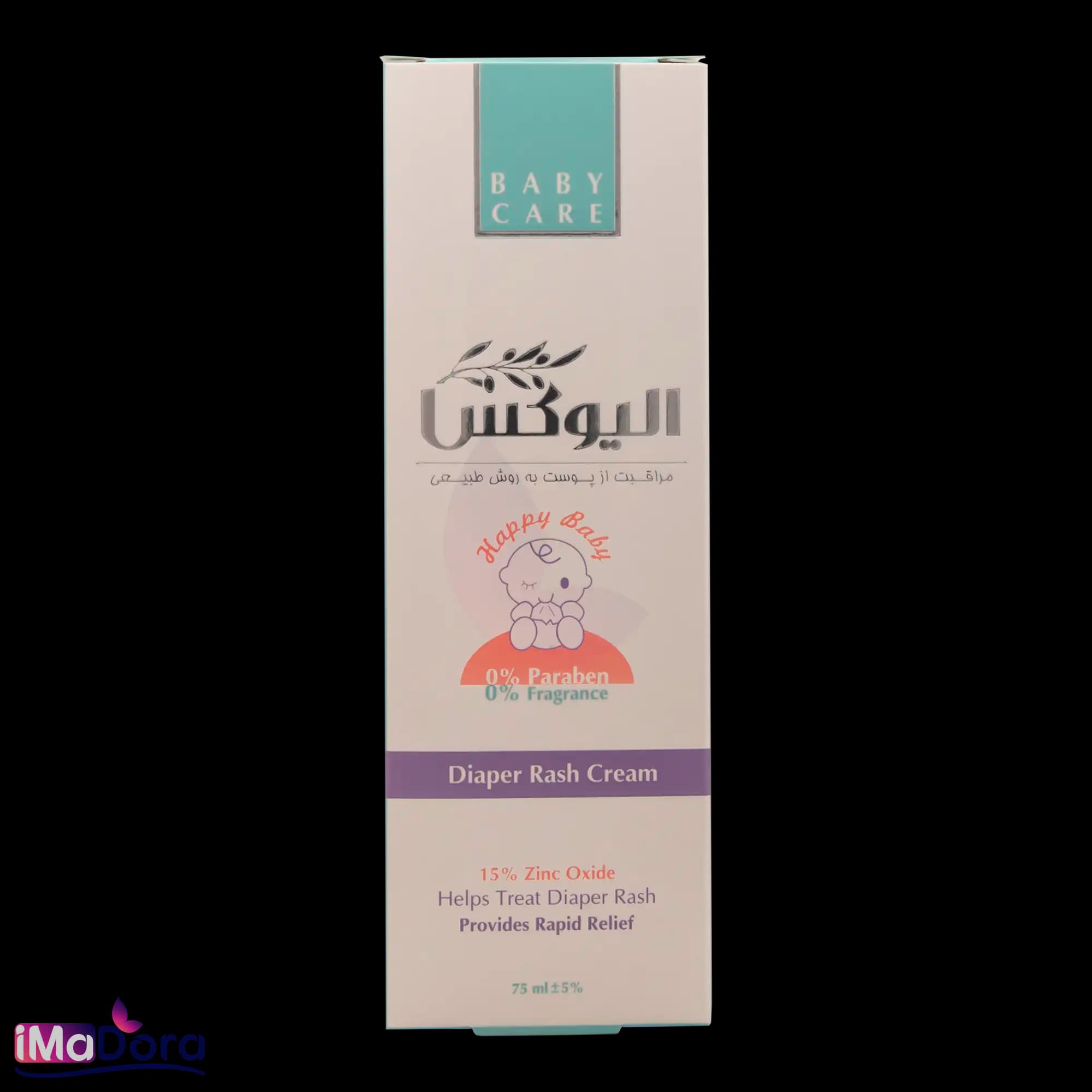 کرم ادرار سوختگی پای کودک الیوکس — تصویر ۵