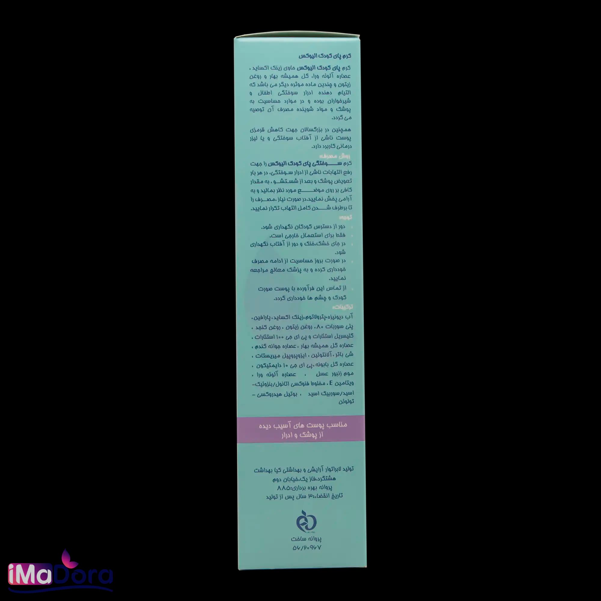 کرم ادرار سوختگی پای کودک الیوکس — تصویر ۷