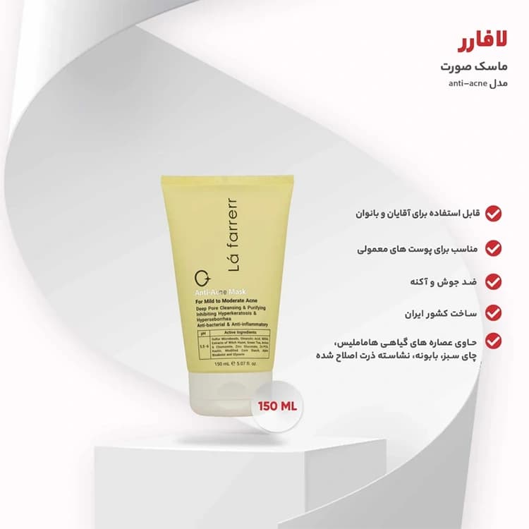 ماسک صورت L’a farrerr مدل Anti Acne حجم 150 میلی لیتر — تصویر ۴