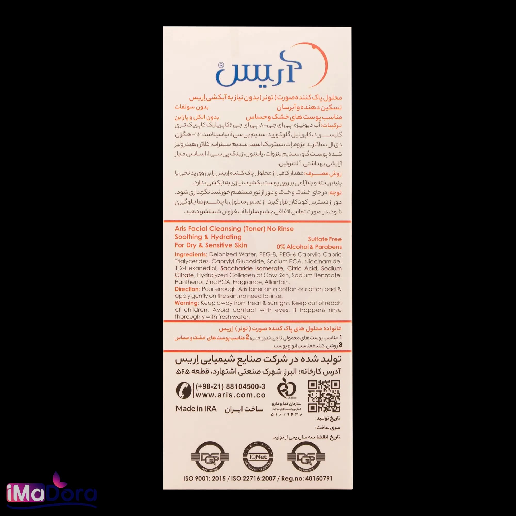 تونر پاک کننده اریس مناسب پوست خشک و حساس — تصویر ۵