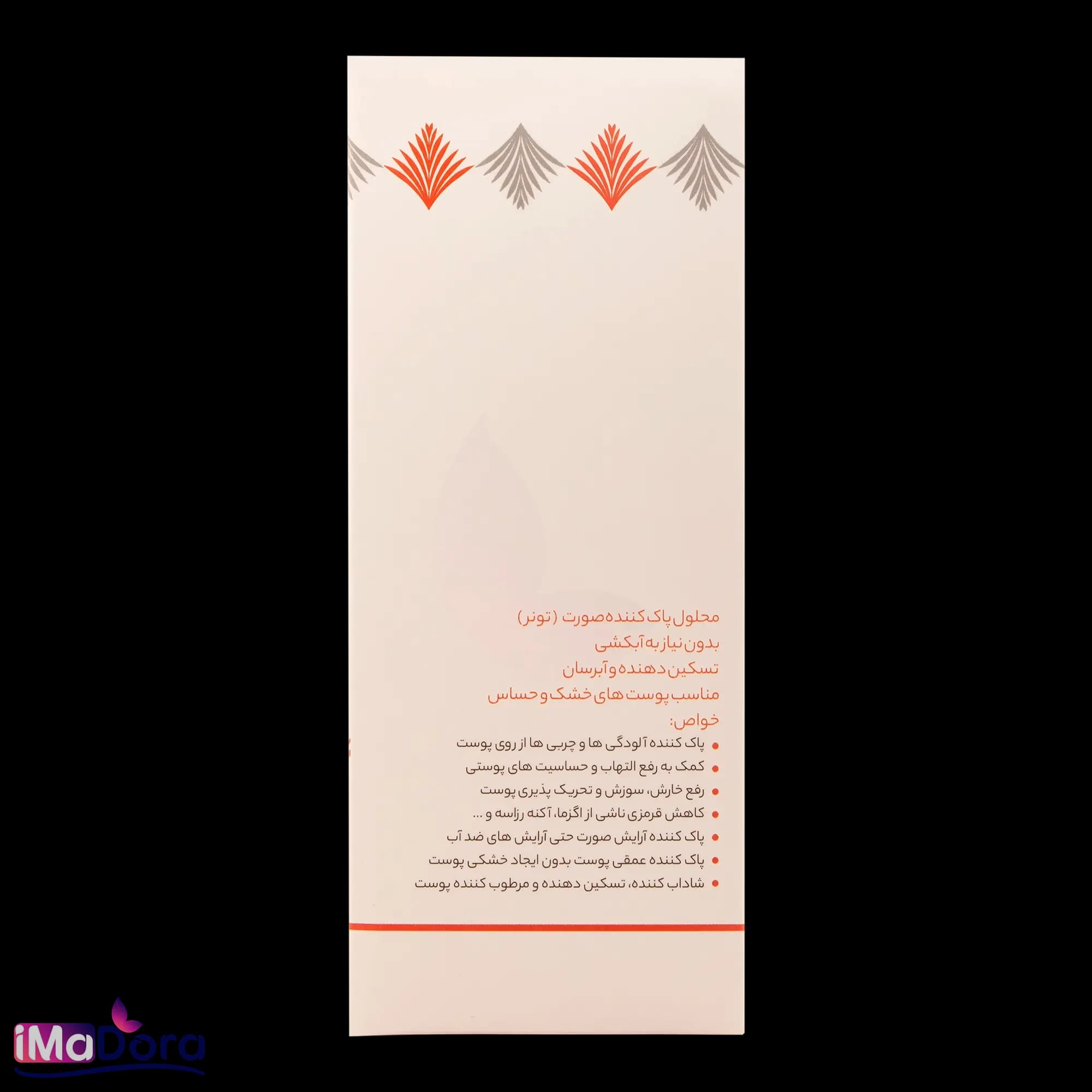 تونر پاک کننده اریس مناسب پوست خشک و حساس — تصویر ۷