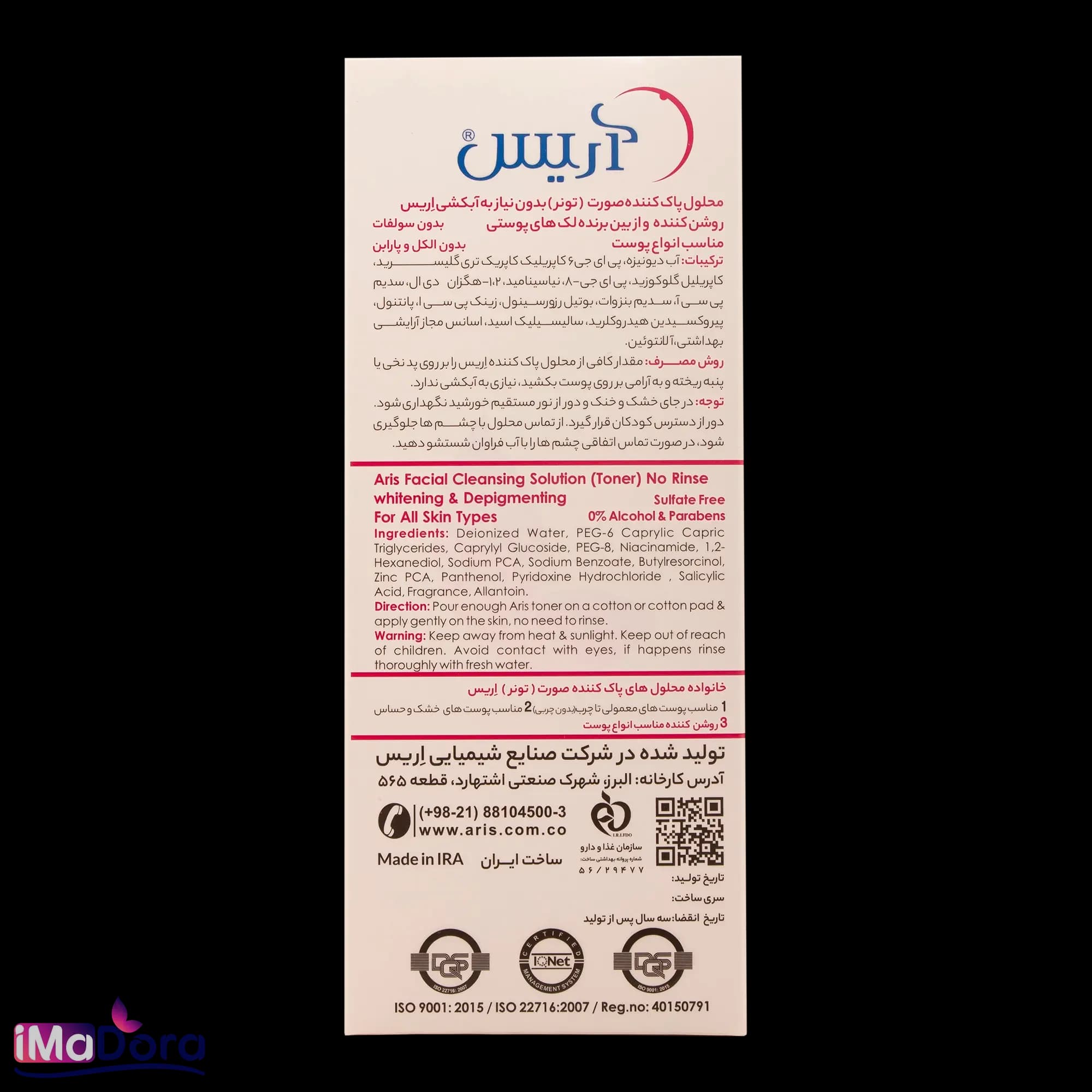 تونر روشن کننده اریس مناسب انواع پوست — تصویر ۵