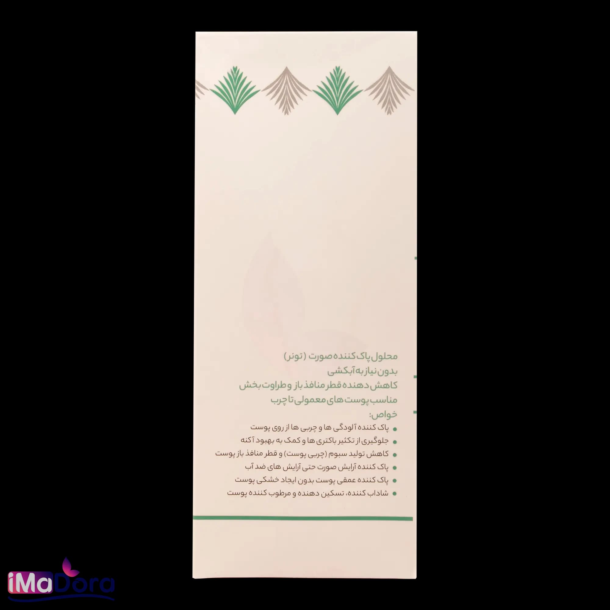 تونر پاک کننده اریس مناسب پوست چرب — تصویر ۶