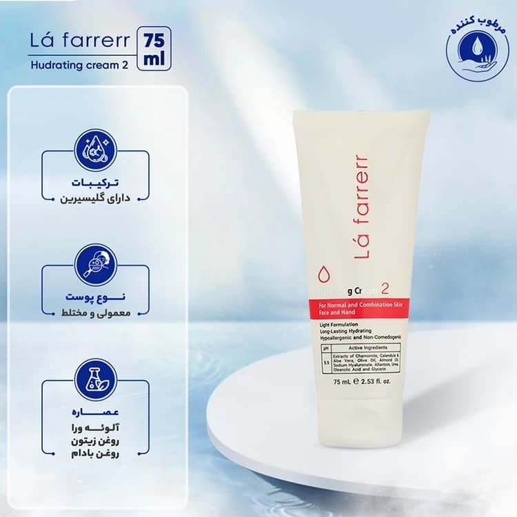 کرم آبرسان L’a farrerr مدل Hydrating 2 حجم 75 میلی لیتر — تصویر ۵
