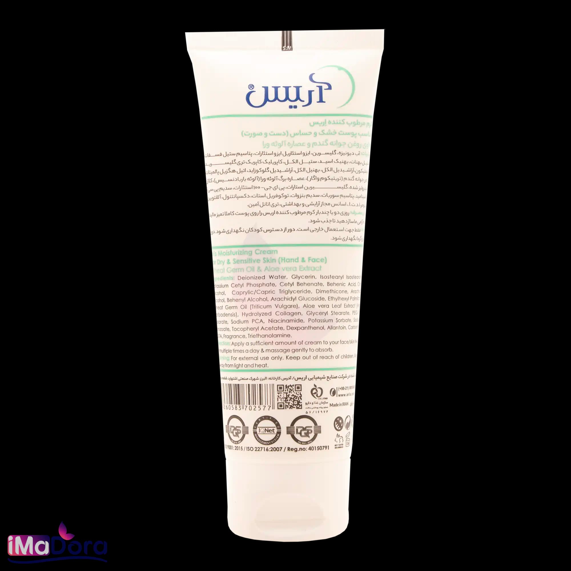 کرم مرطوب کننده اریس مناسب پوست خشک و حساس — تصویر ۲