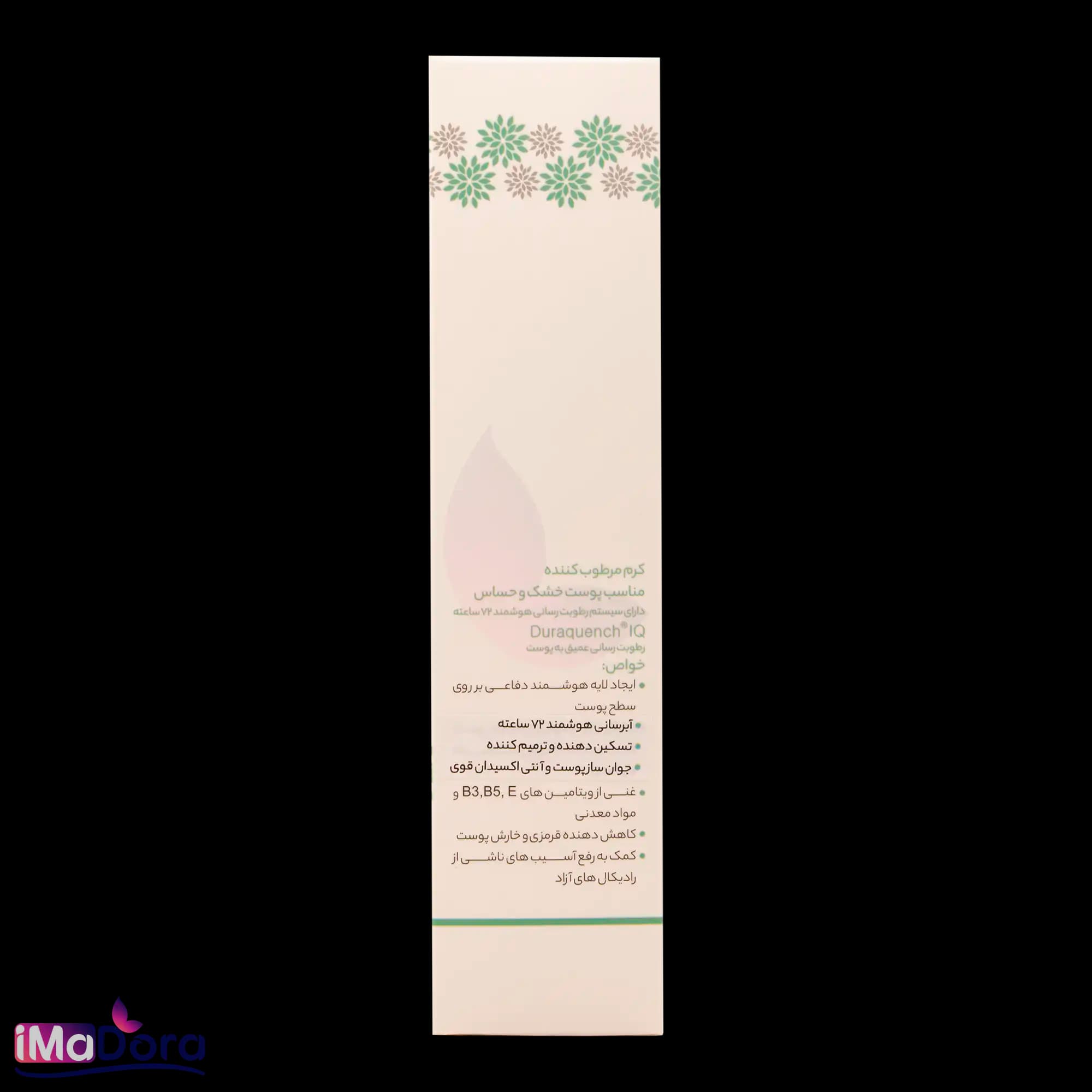 کرم مرطوب کننده اریس مناسب پوست خشک و حساس — تصویر ۷