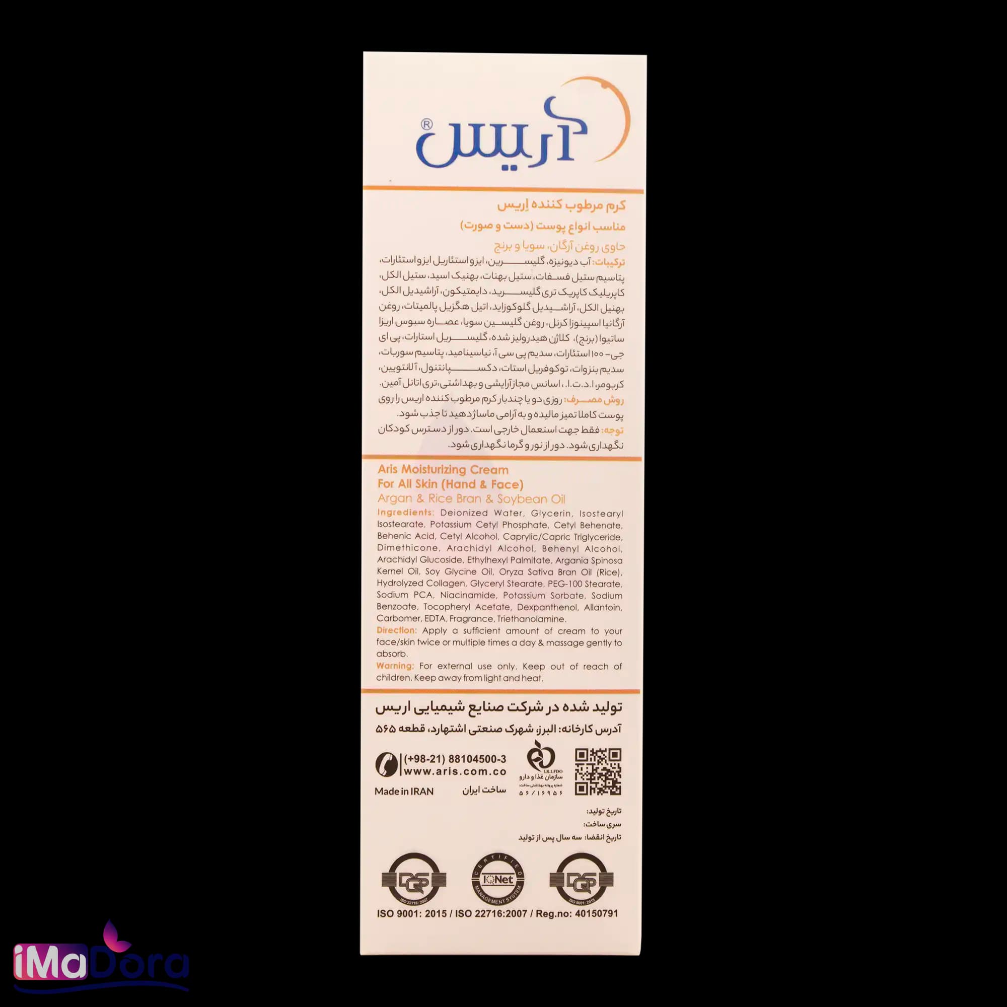 کرم مرطوب کننده اریس مناسب انواع پوست — تصویر ۵