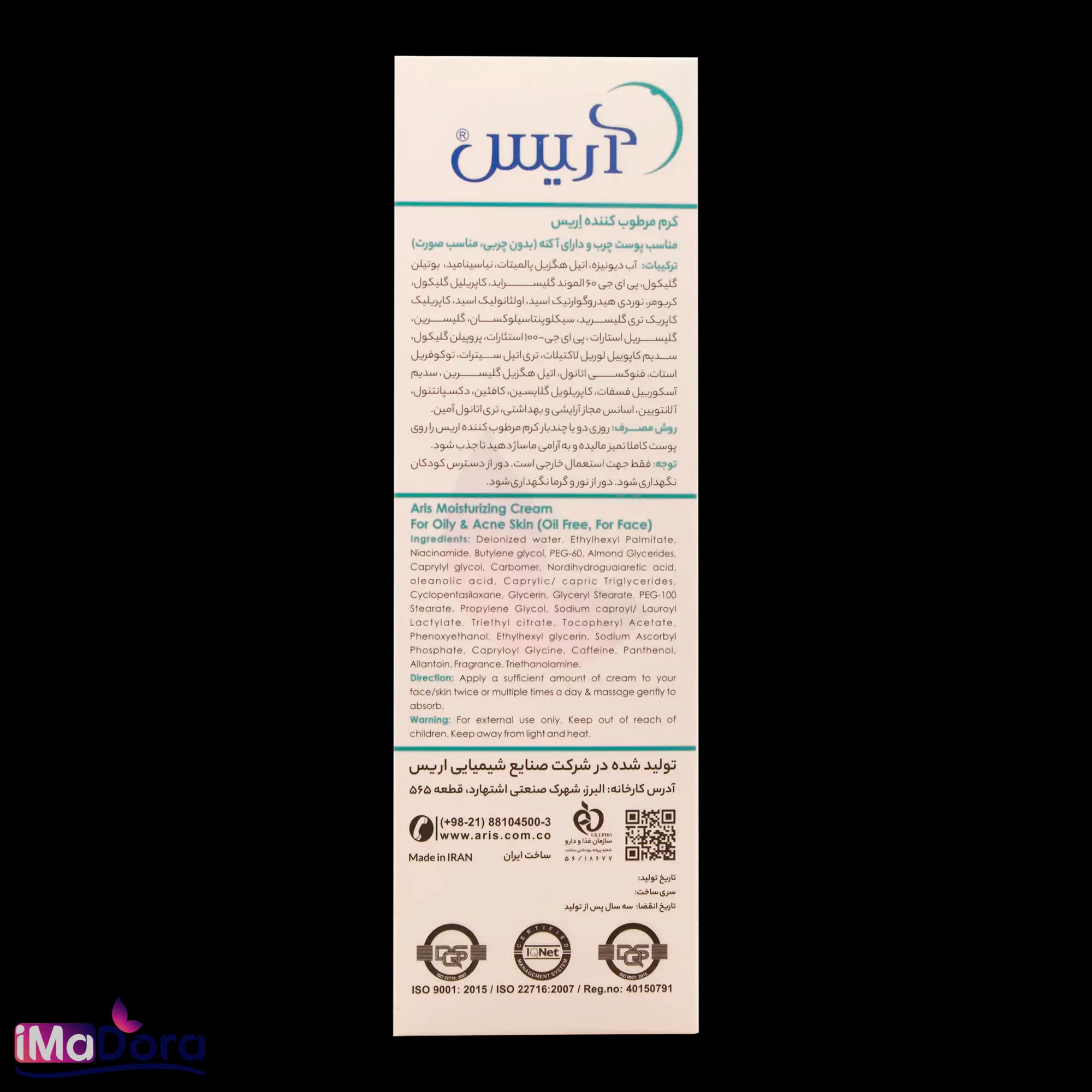 کرم مرطوب کننده و ضد جوش اریس — تصویر ۵