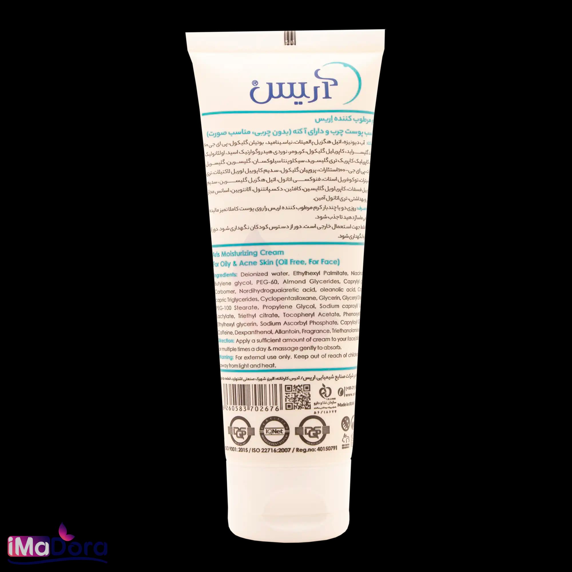 کرم مرطوب کننده و ضد جوش اریس — تصویر ۲