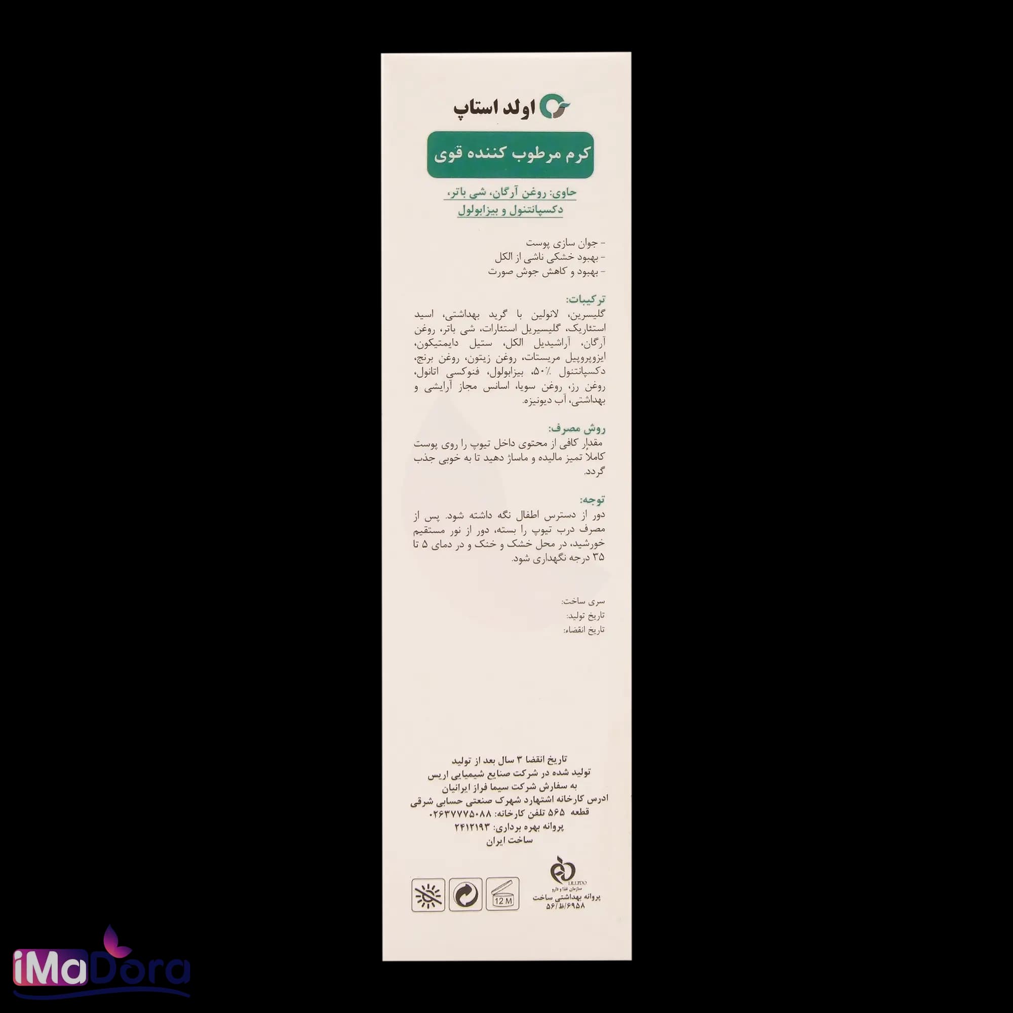 کرم مرطوب کننده قوی اولد استاپ — تصویر ۶