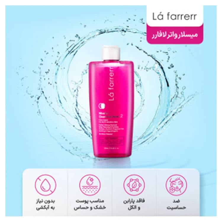 میسلار واتر L’a farrerr مدل 2 حجم 250 میلی لیتر — تصویر ۴