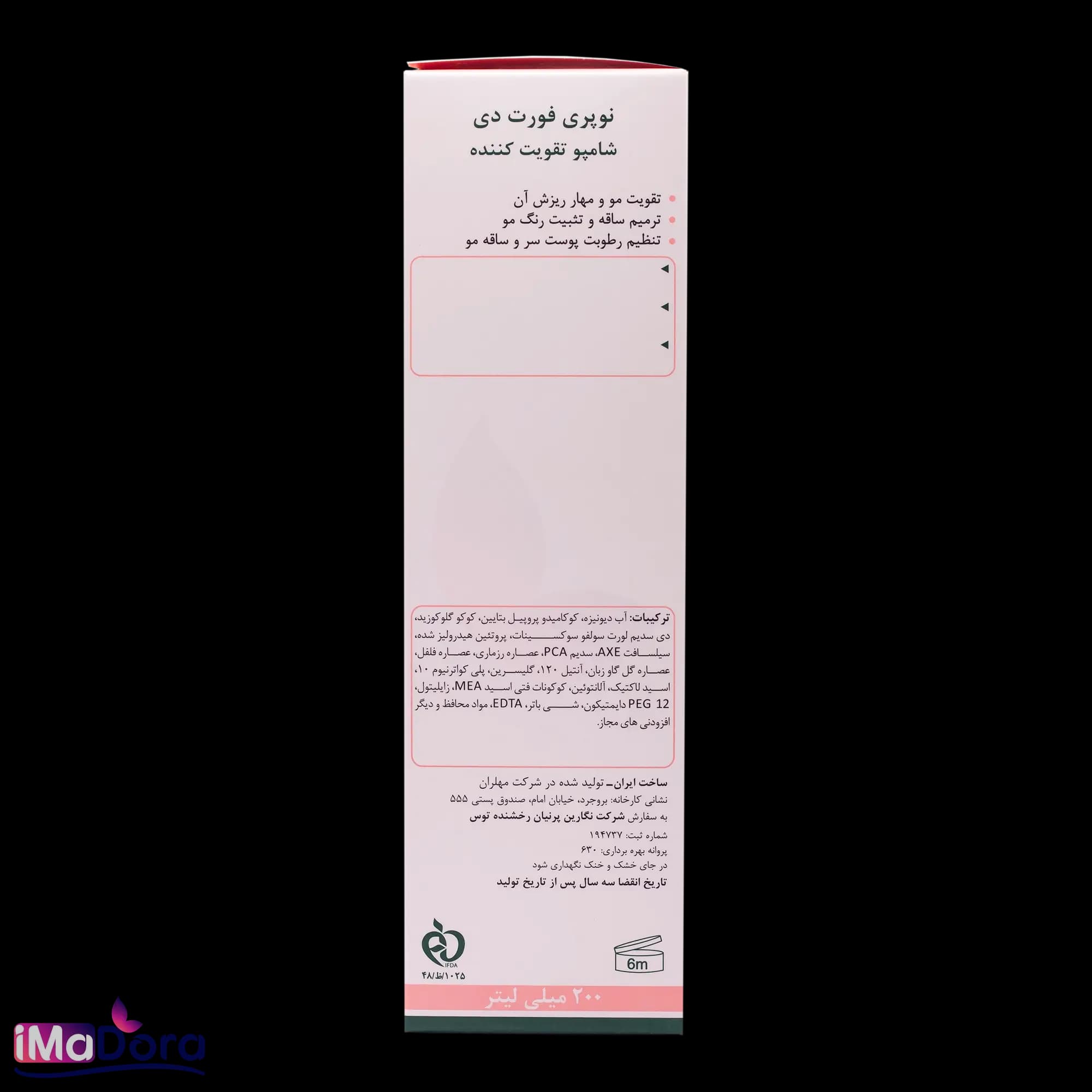 شامپو ضد ریزش موی خشک نوپریت مدل نوپری فورت دی — تصویر ۷