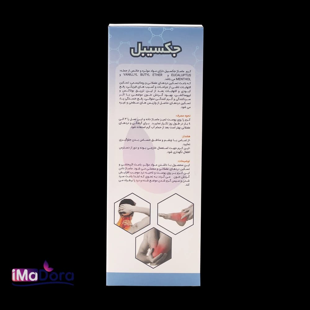 کرم ماساژ و تسکین درد جکسیبل — تصویر ۶