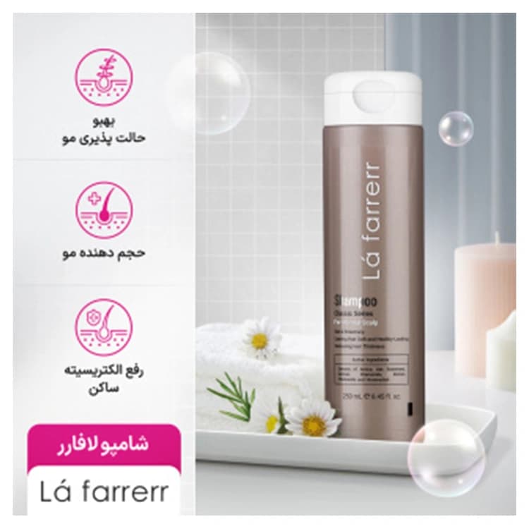 شامپو L’a farrerr مدل Classic Series Normal Scalp حجم 250 میلی لیتر — تصویر ۶