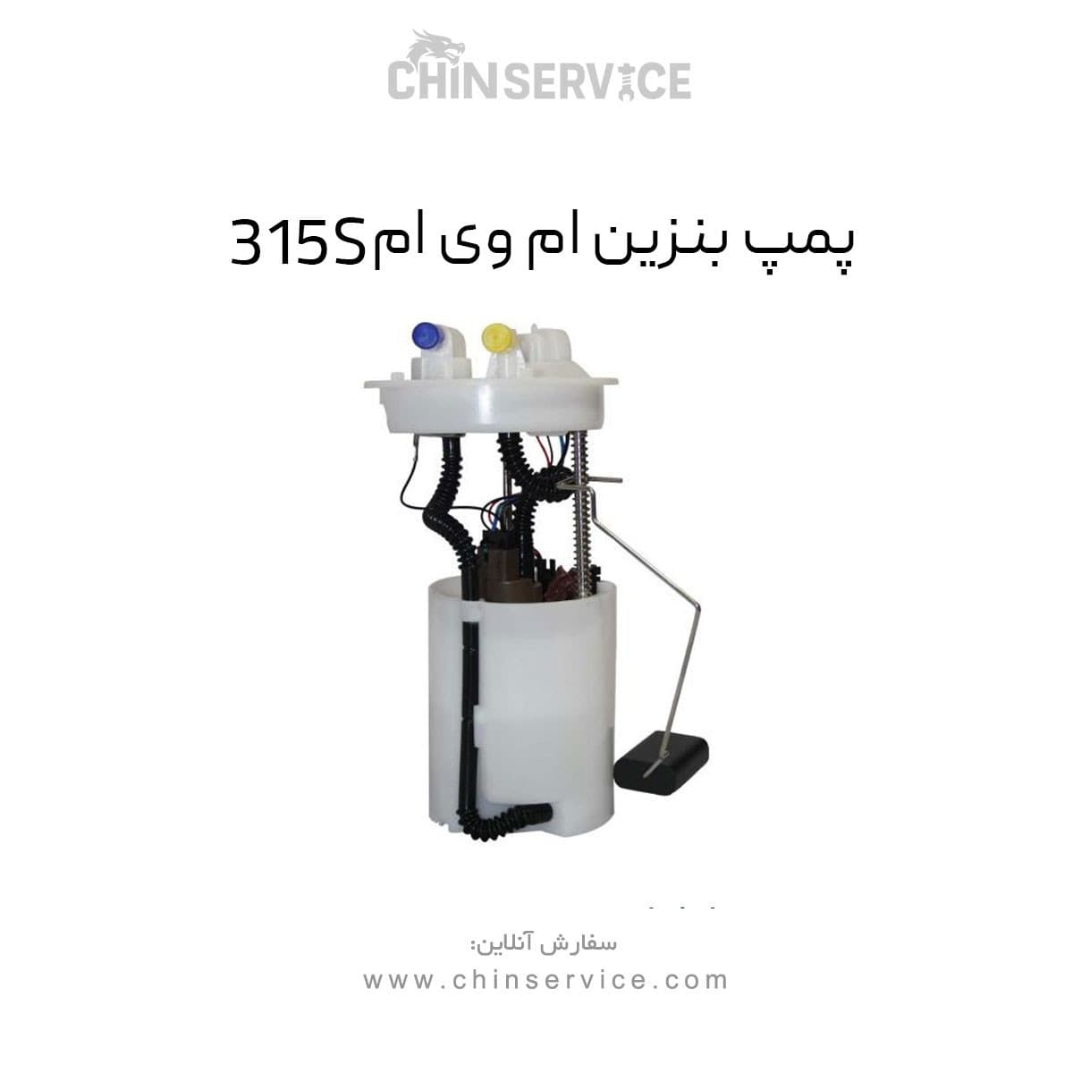 پمپ بنزین ام وی ام 315S — تصویر ۲