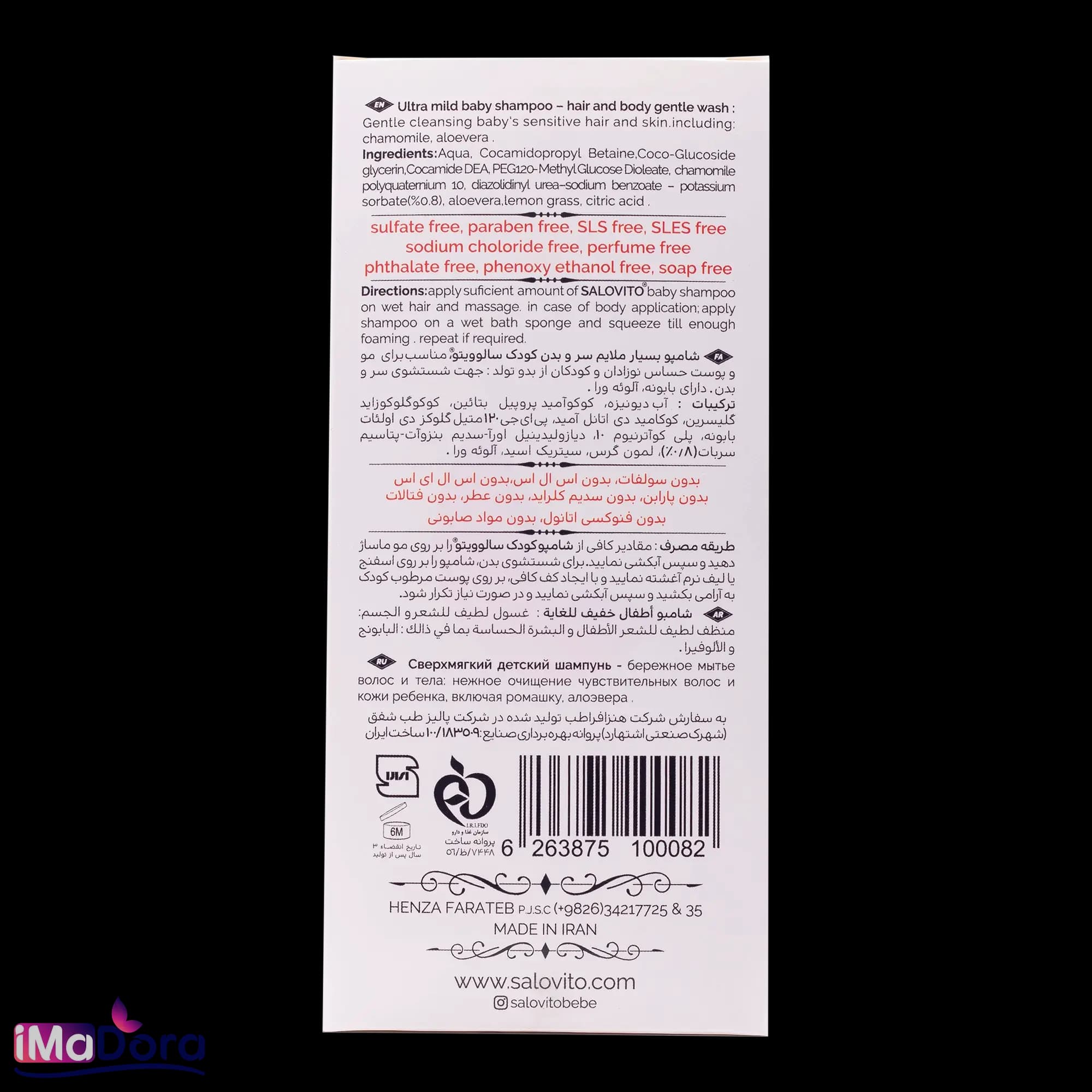 شامپو سر و بدن کودک سالوویتو — تصویر ۵