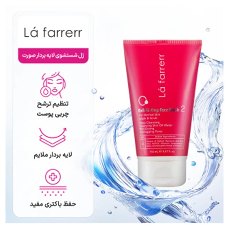 ژل شوینده صورت L’a farrerr مدل Exfoliating 2 حجم 150 میلی لیتر — تصویر ۷