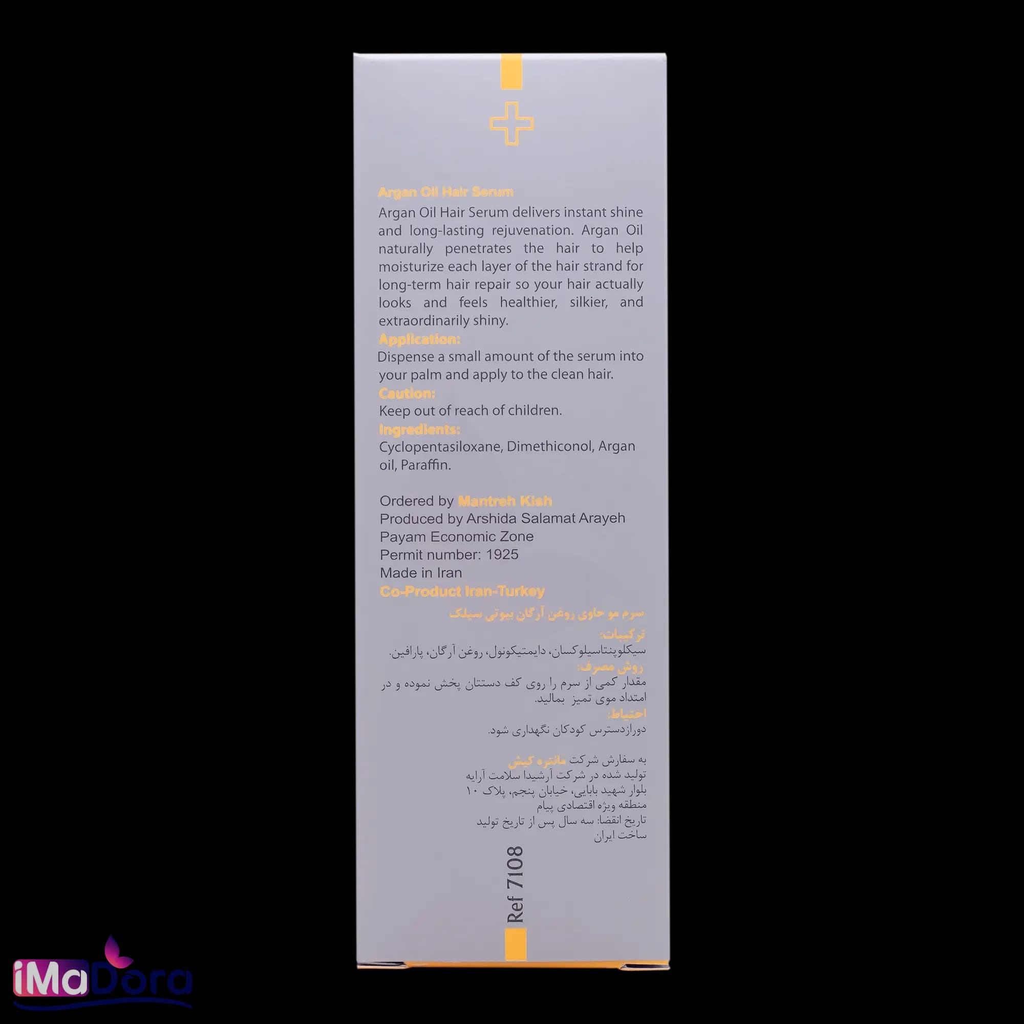 سرم موی آرگان بیوتی سیلک — تصویر ۵