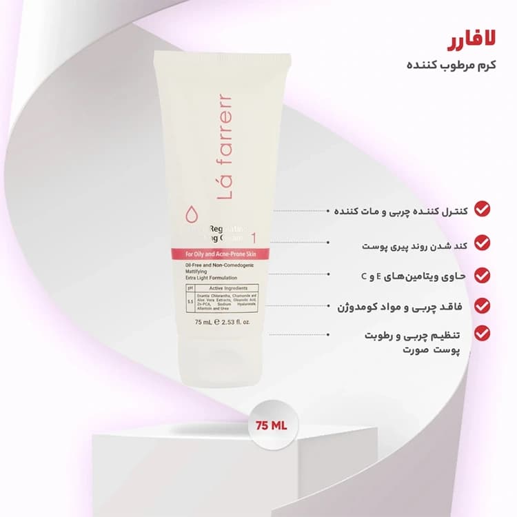 کرم آبرسان صورت L’a farrerr مدل Sebum Regulating 1 حجم 75 میلی لیتر — تصویر ۵