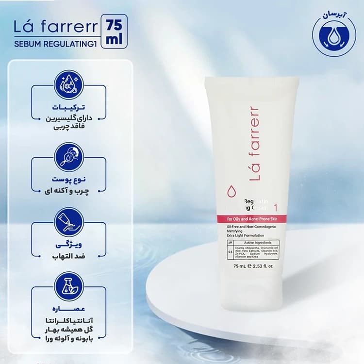 کرم آبرسان صورت L’a farrerr مدل Sebum Regulating 1 حجم 75 میلی لیتر — تصویر ۷