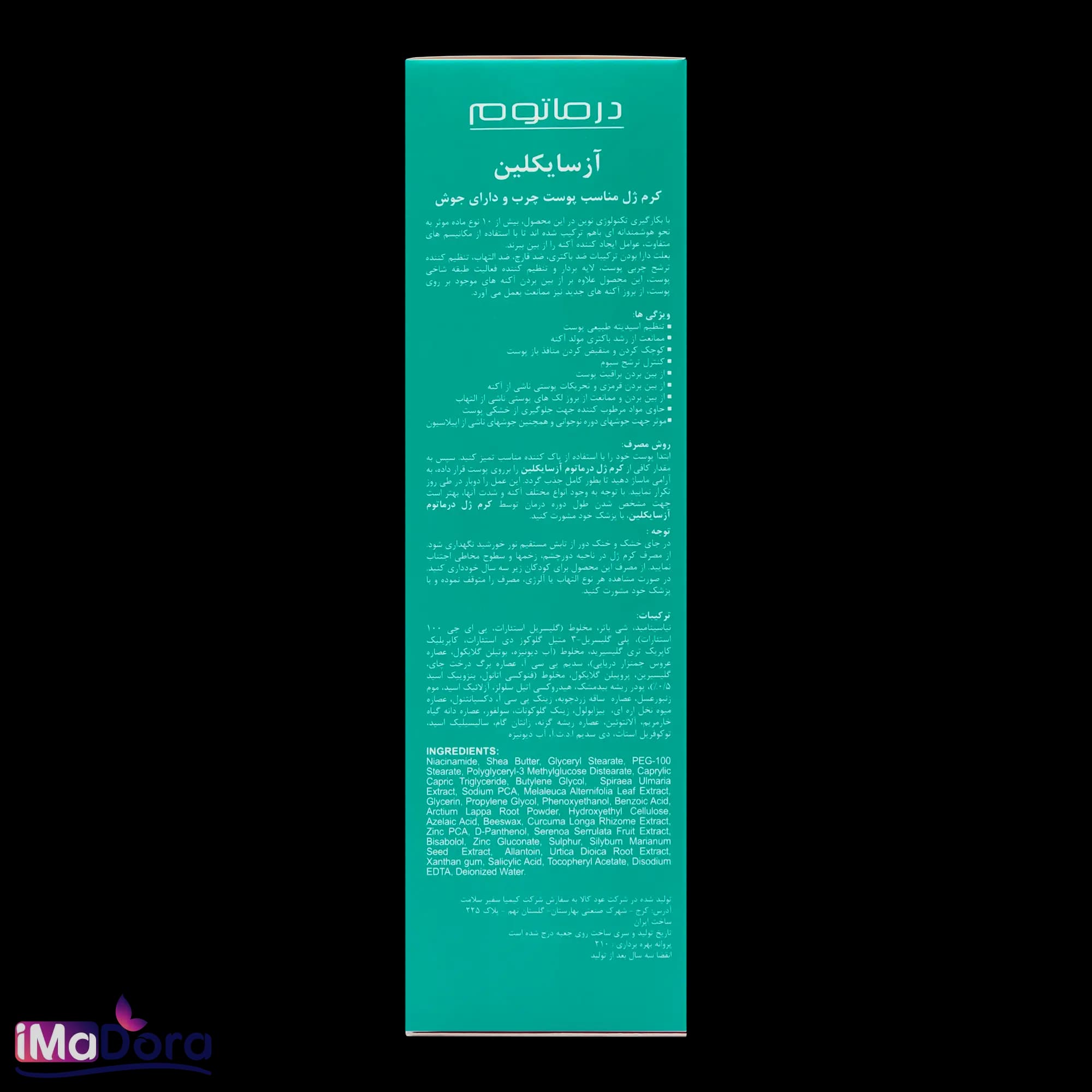 کرم ضد جوش درماتوم — تصویر ۶