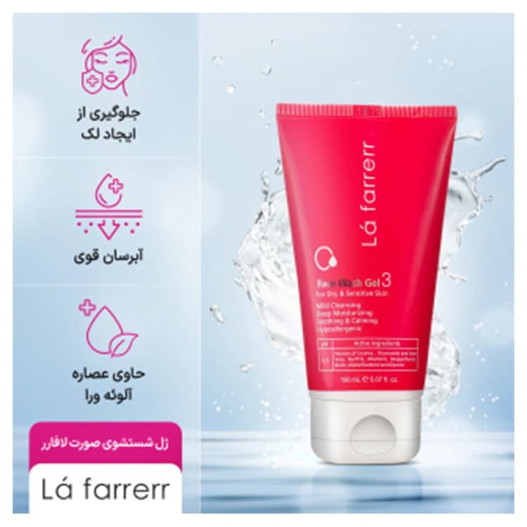 ژل شوینده صورت L’a farrerr مدل Exfoliating 3 حجم 150 میلی لیتر — تصویر ۷