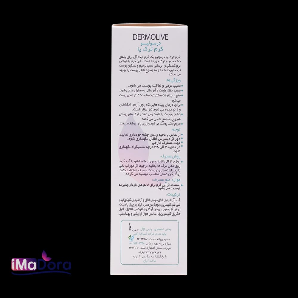 کرم ترک پا درمالیو — تصویر ۶