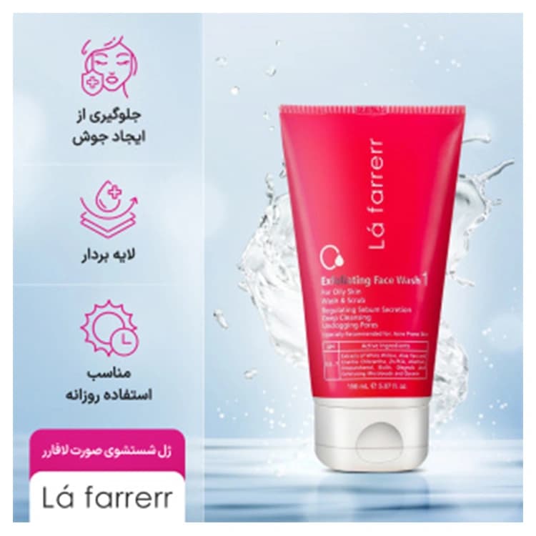 ژل شوینده صورت L’a farrerr مدل Exfoliating 1 حجم 150 میلی لیتر — تصویر ۵