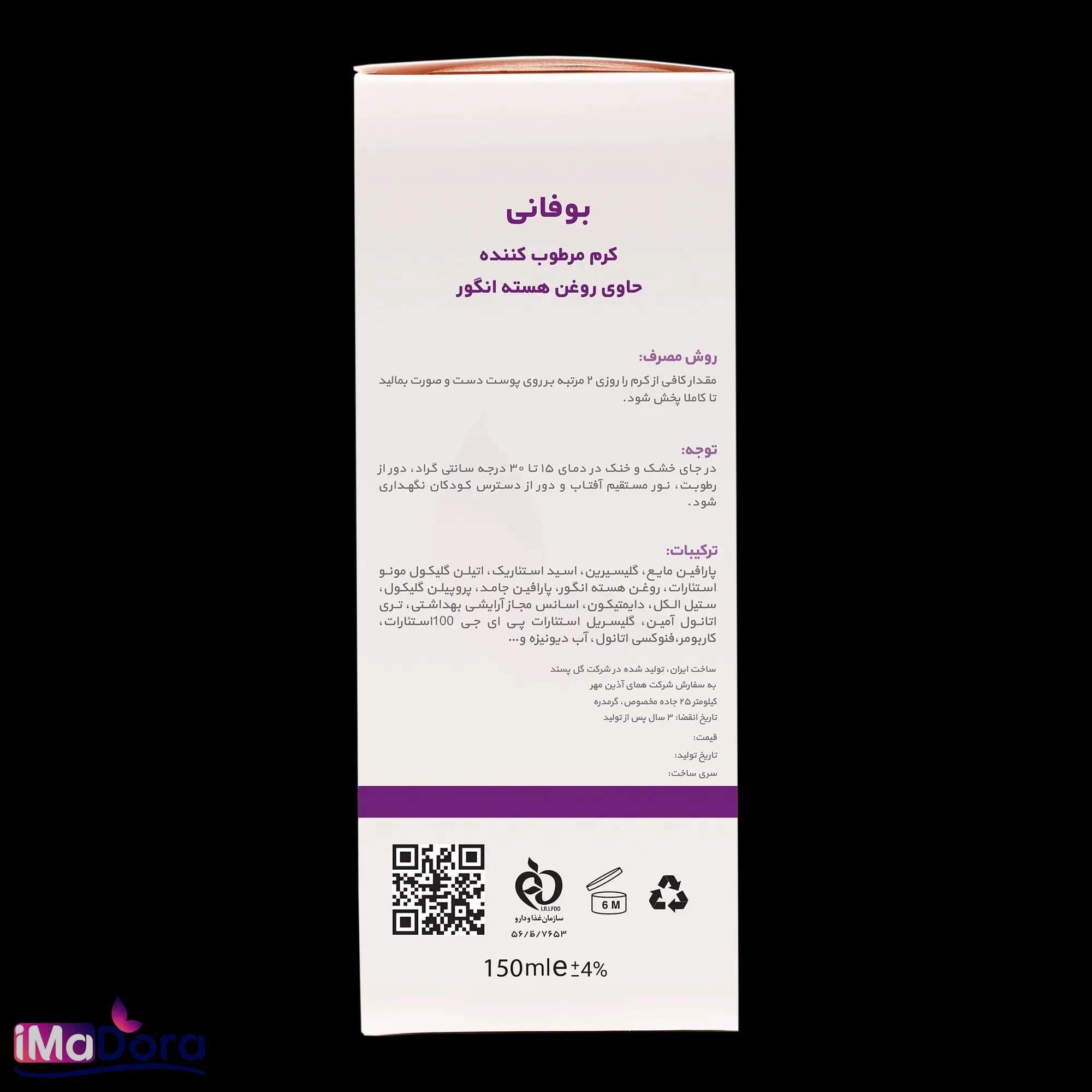 کرم مرطوب کننده هسته انگور بوفانی — تصویر ۵