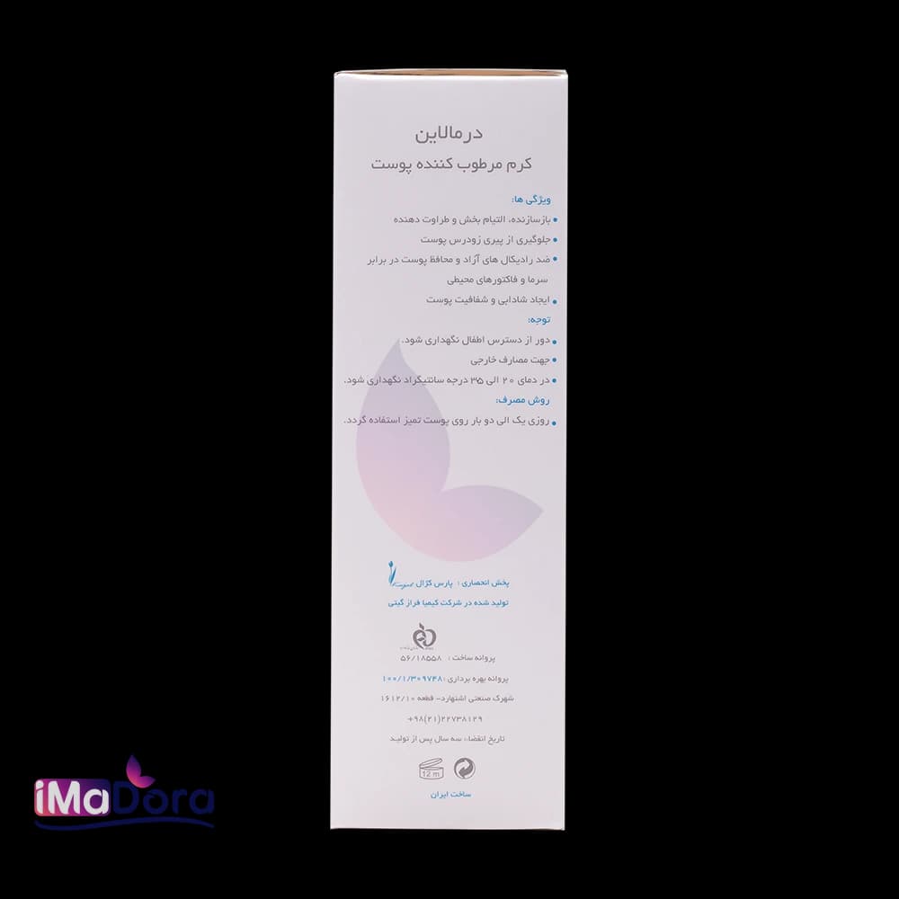 کرم مرطوب کننده پوست خشک و حساس درمالاین — تصویر ۶