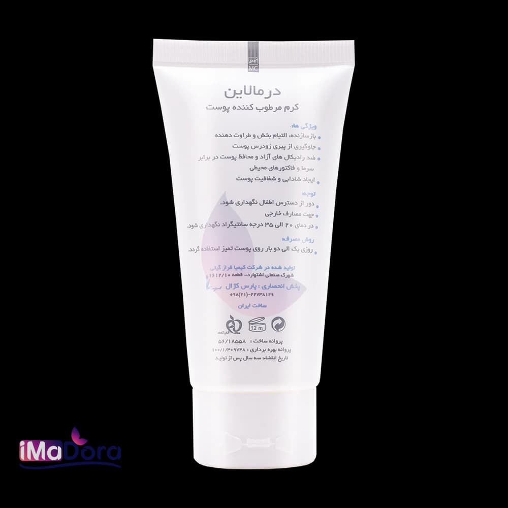 کرم مرطوب کننده پوست خشک و حساس درمالاین — تصویر ۲